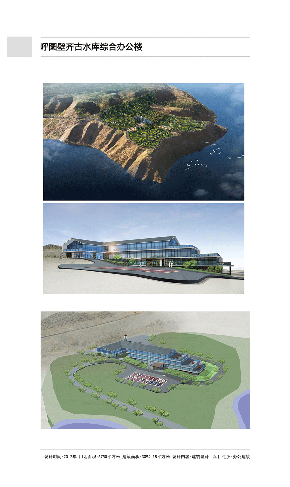 呼图壁齐古水库综合楼