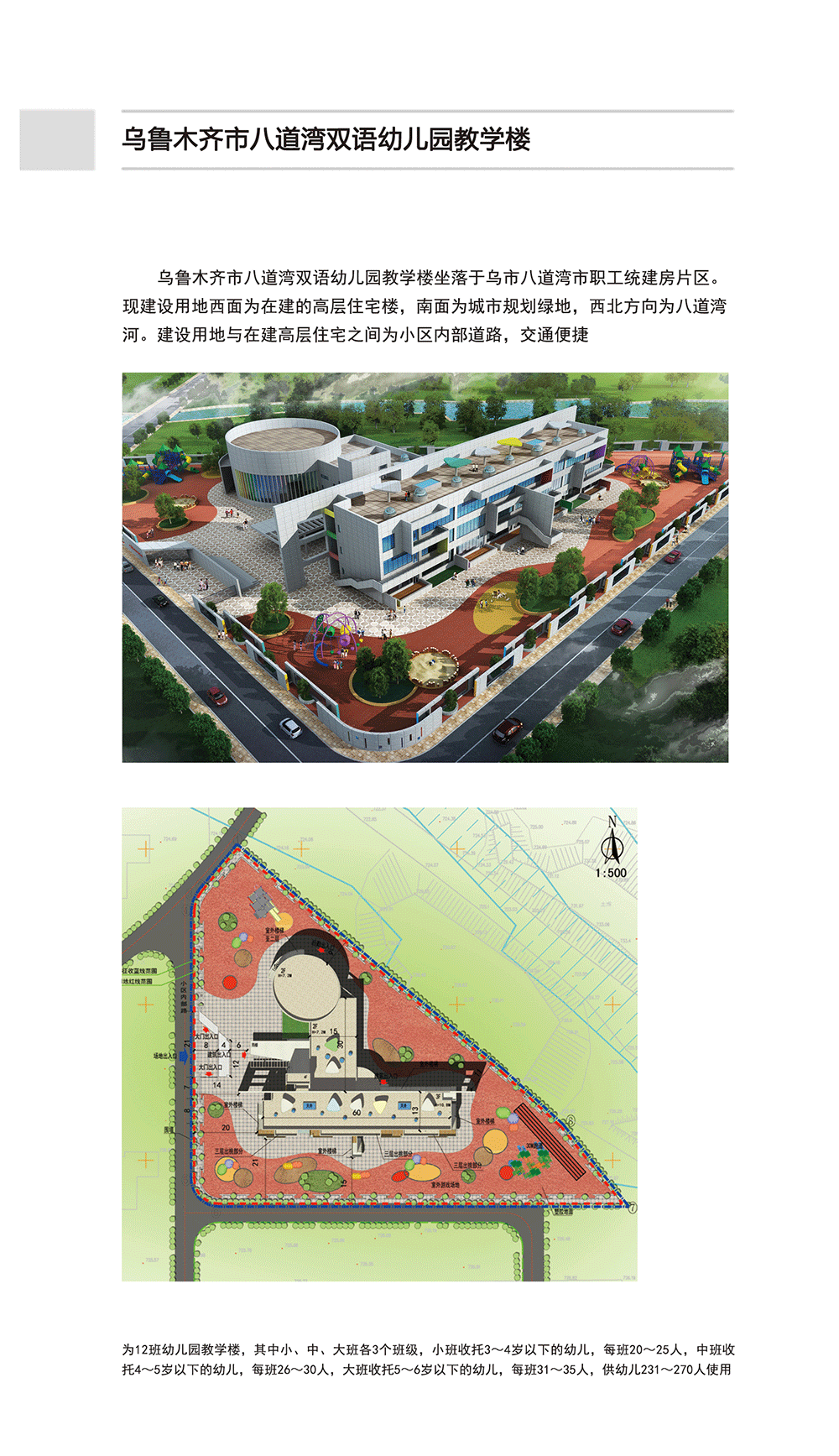 乌鲁木齐八道湾双语幼儿园