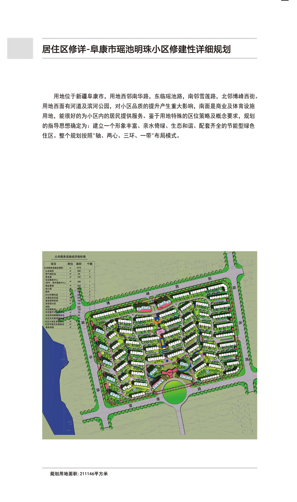 阜康市瑶池明珠小区