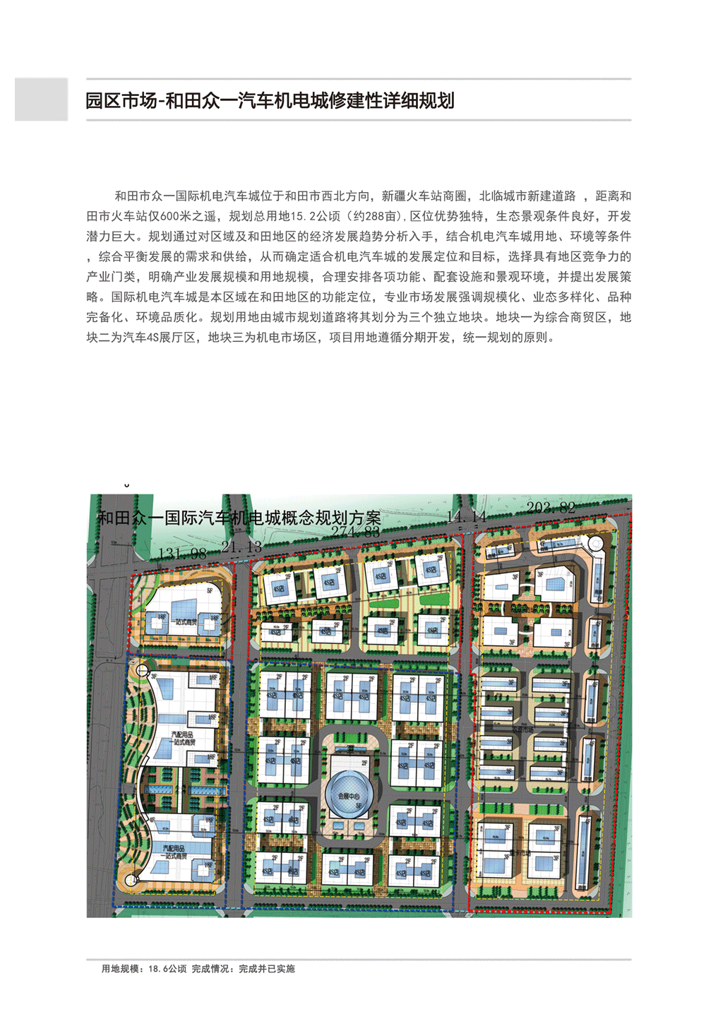 和田众一汽车机电城