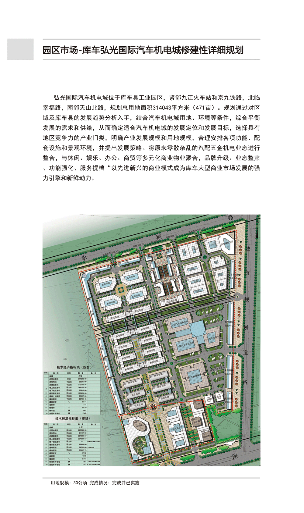 库车弘光国际汽车机电城