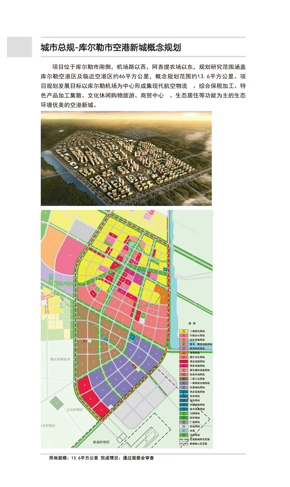 库尔勒市空港新城