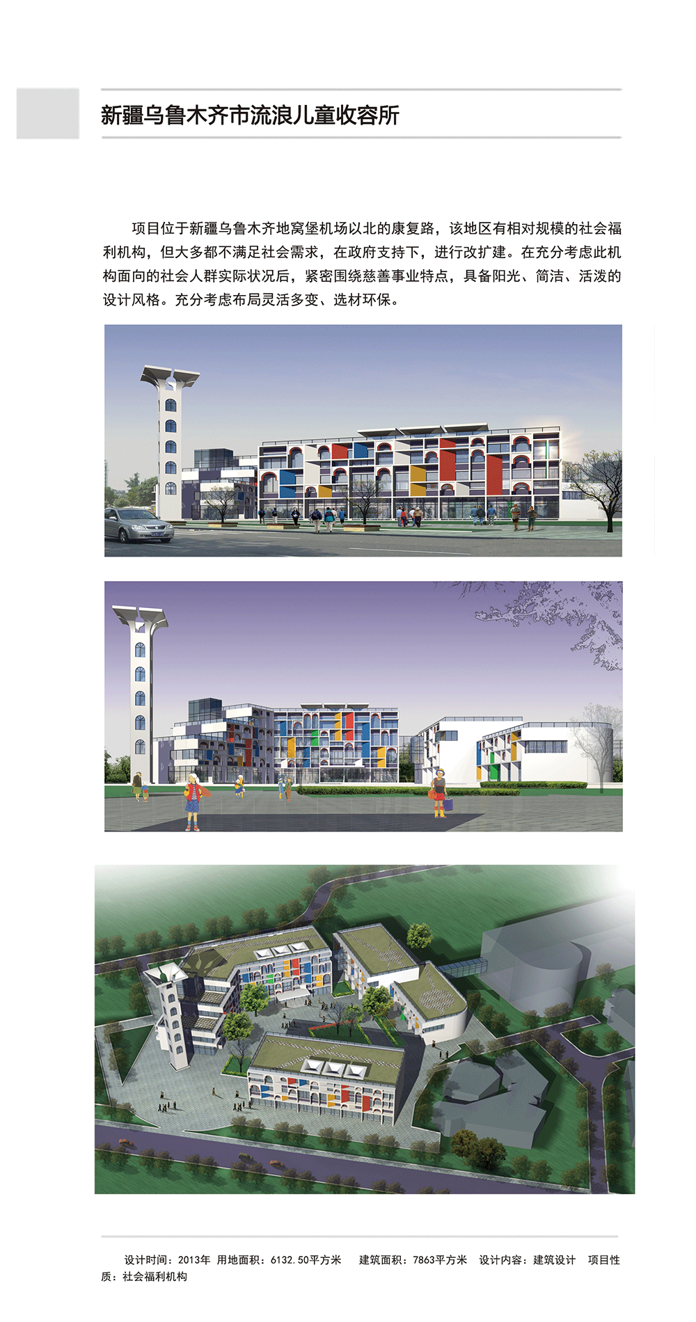 乌鲁木齐市流浪儿童收容所