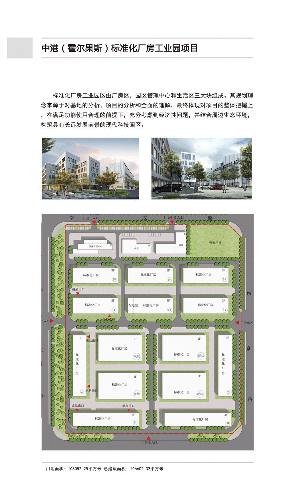 中港（霍尔果斯）标准厂房