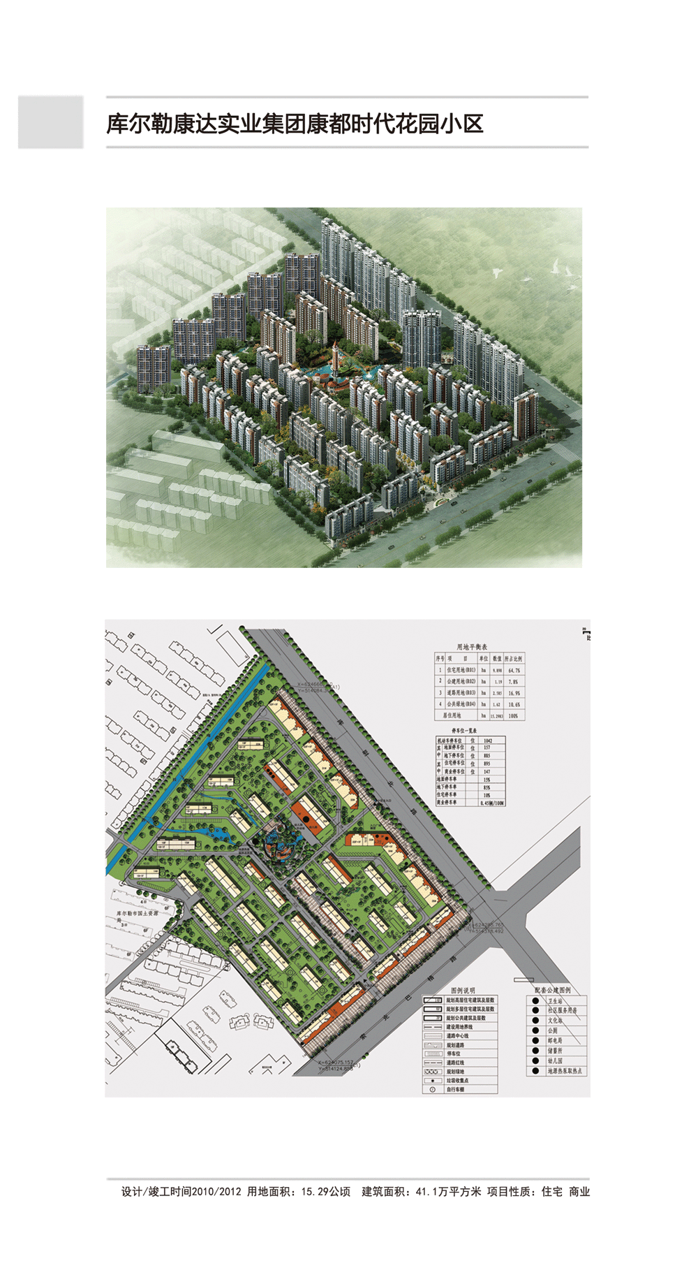 康都时代花园小区
