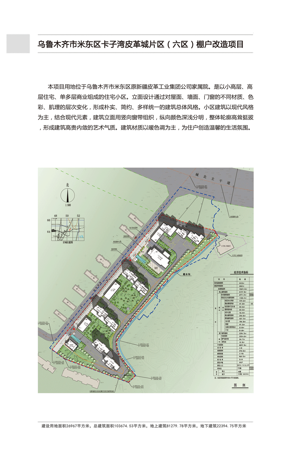 卡子湾皮革厂棚户改造