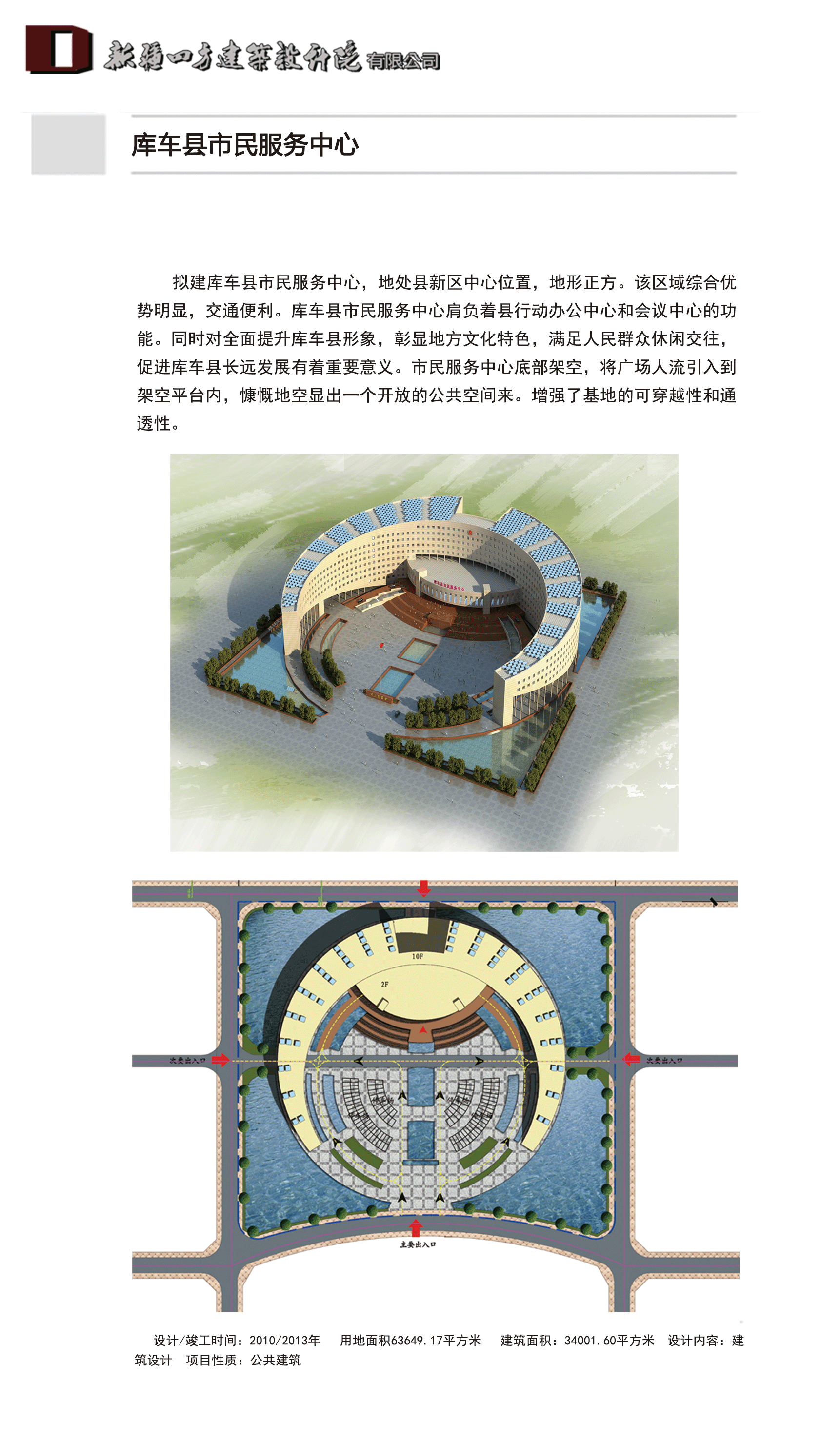 库车县市民文化中心
