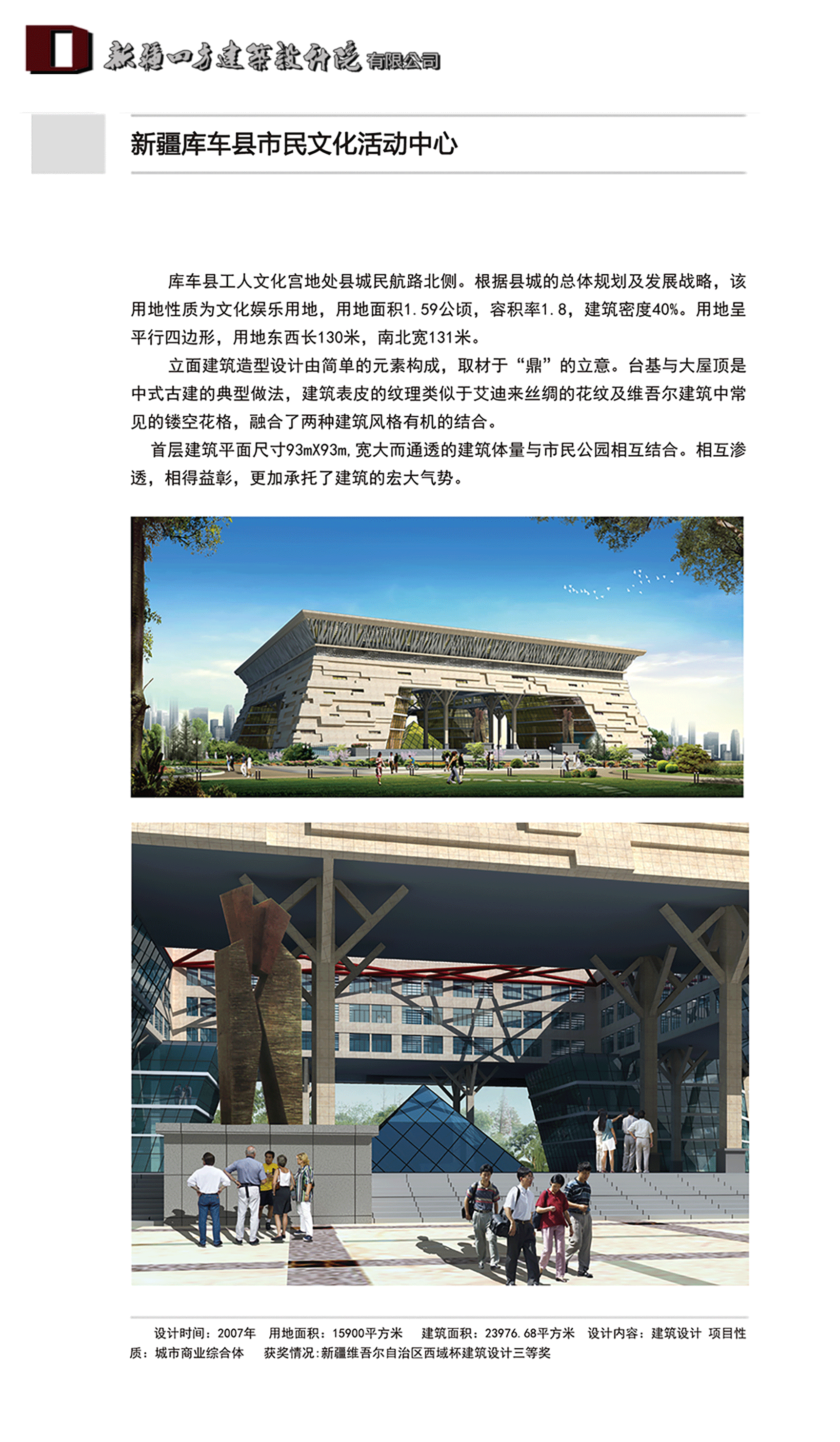 库车县市民文化活动中心