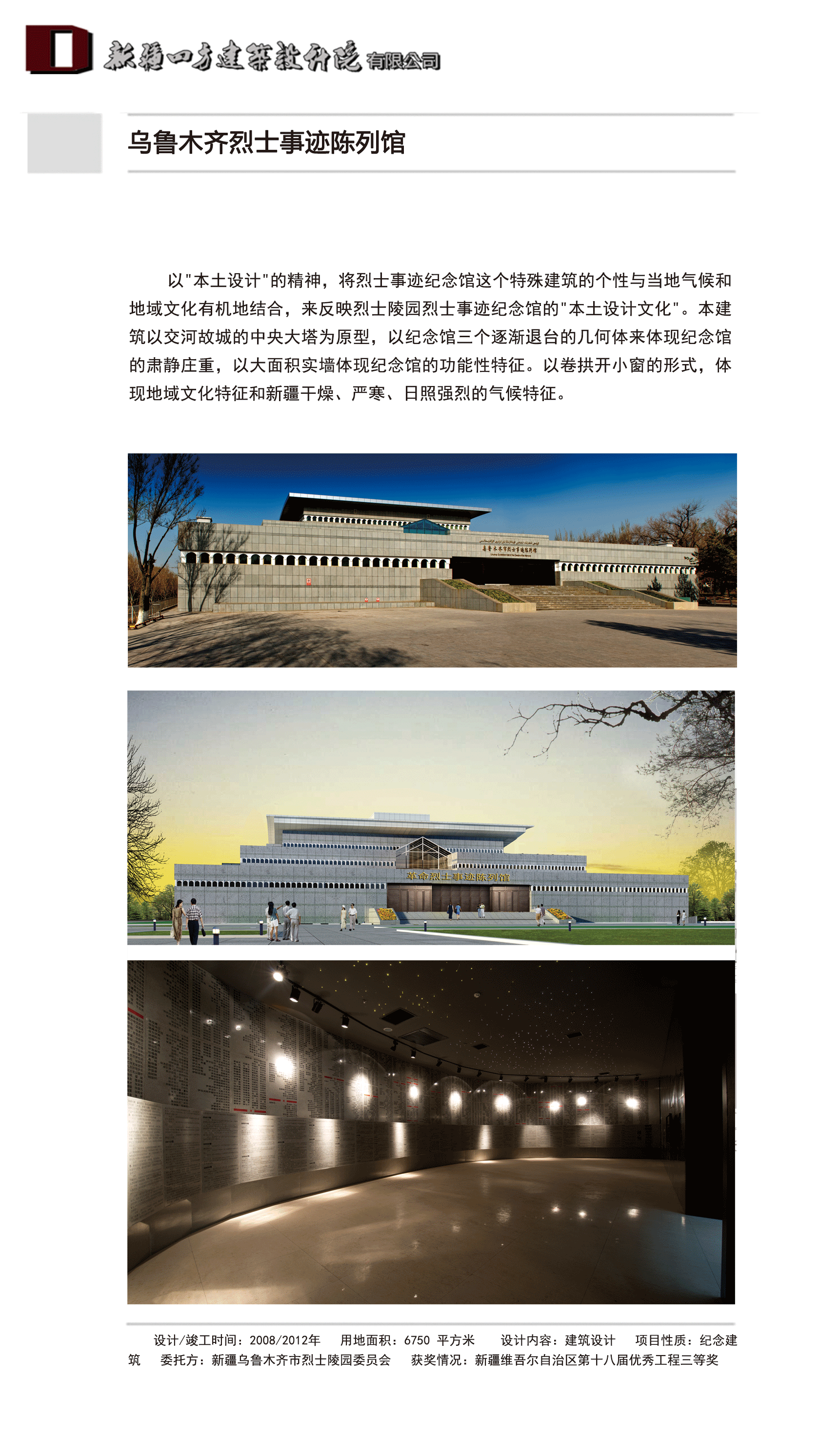 乌鲁木齐烈士事迹成列馆