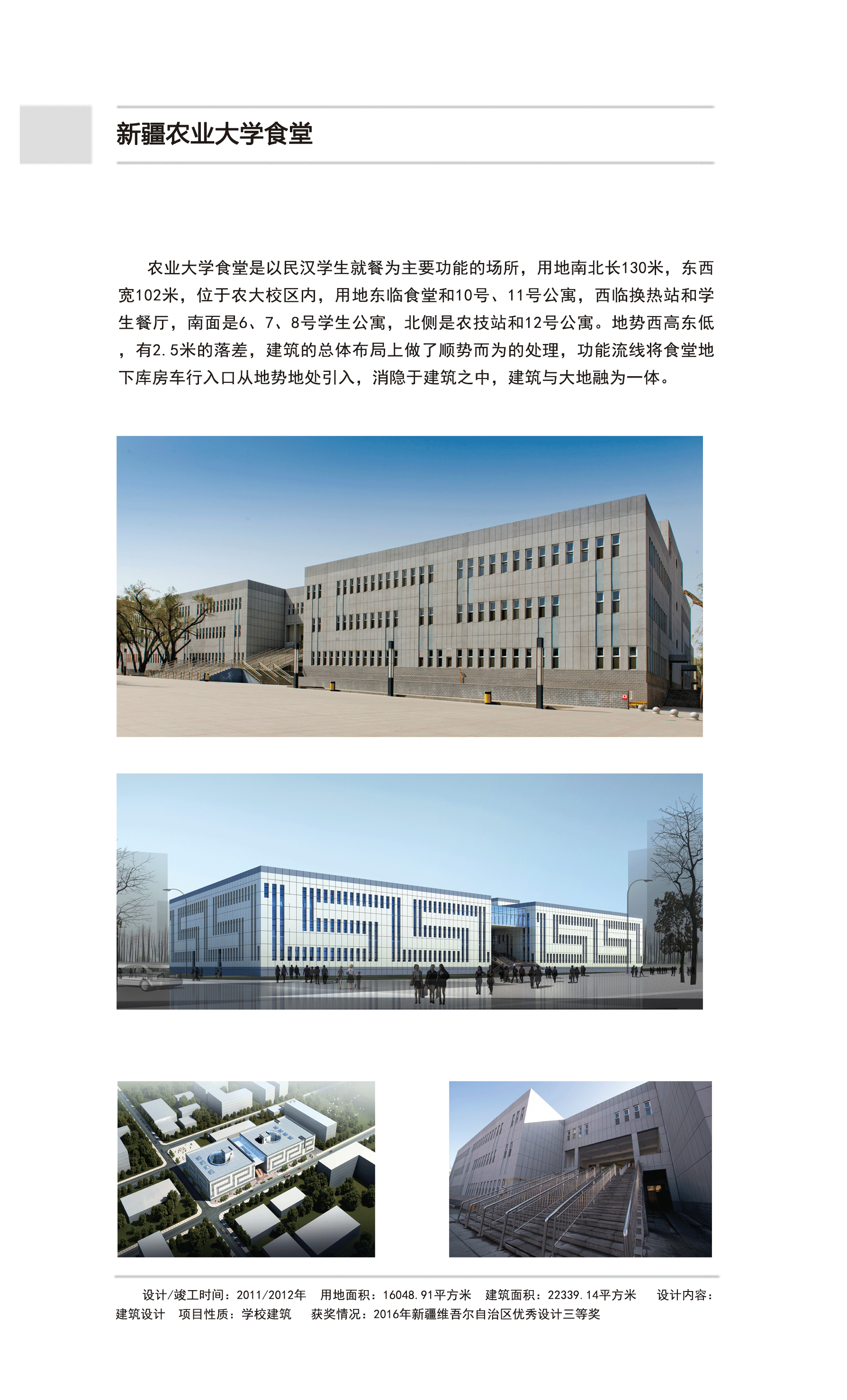 新疆农业大学食堂