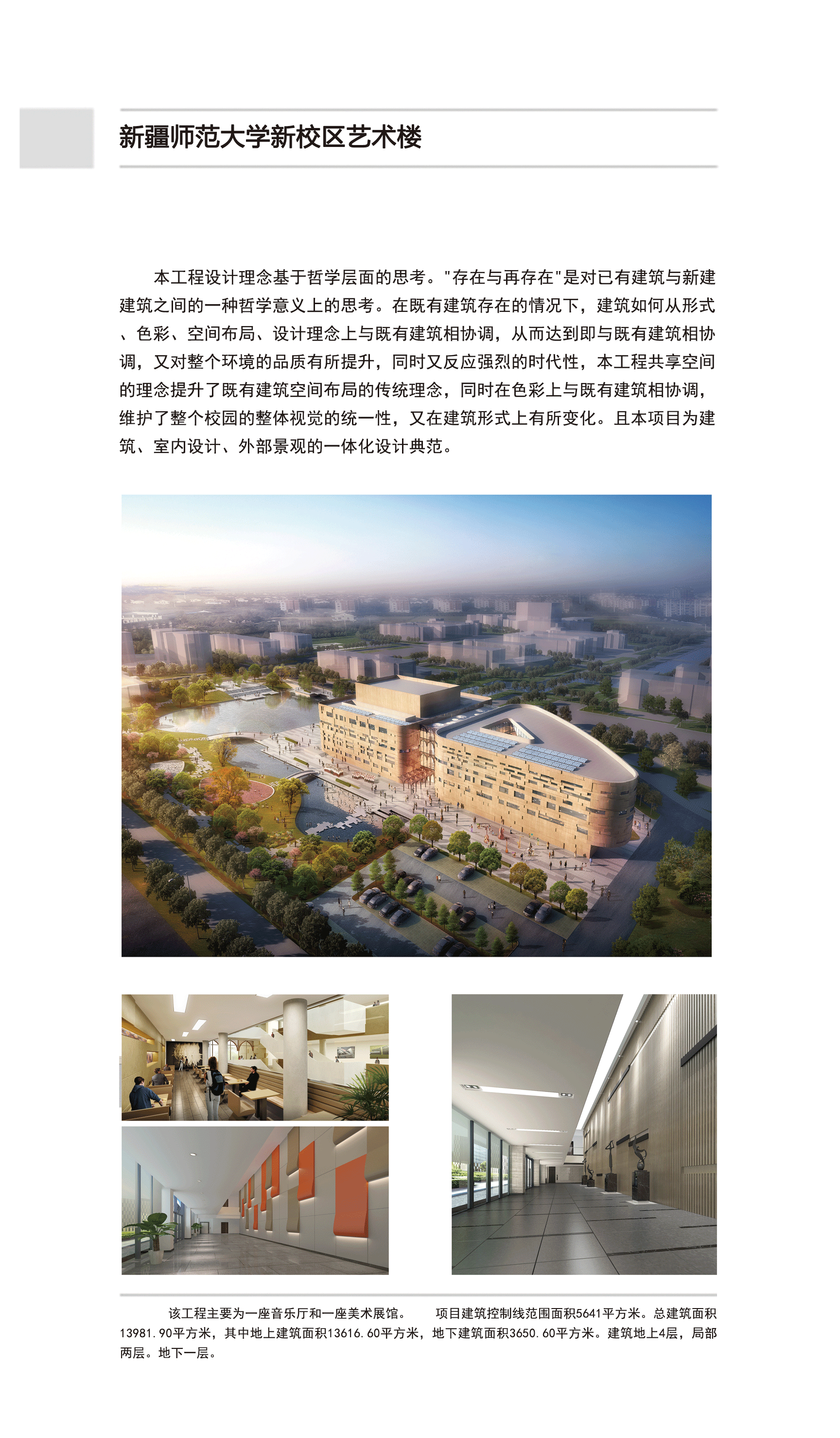 新疆师范大学