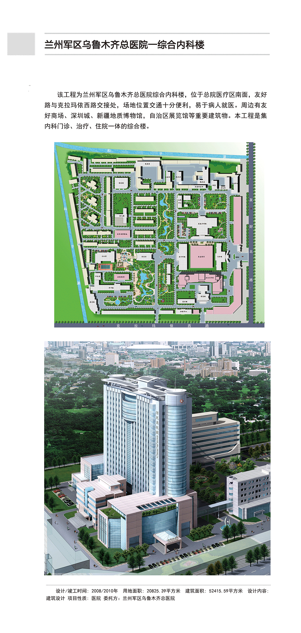 兰州军区乌鲁木齐总医院