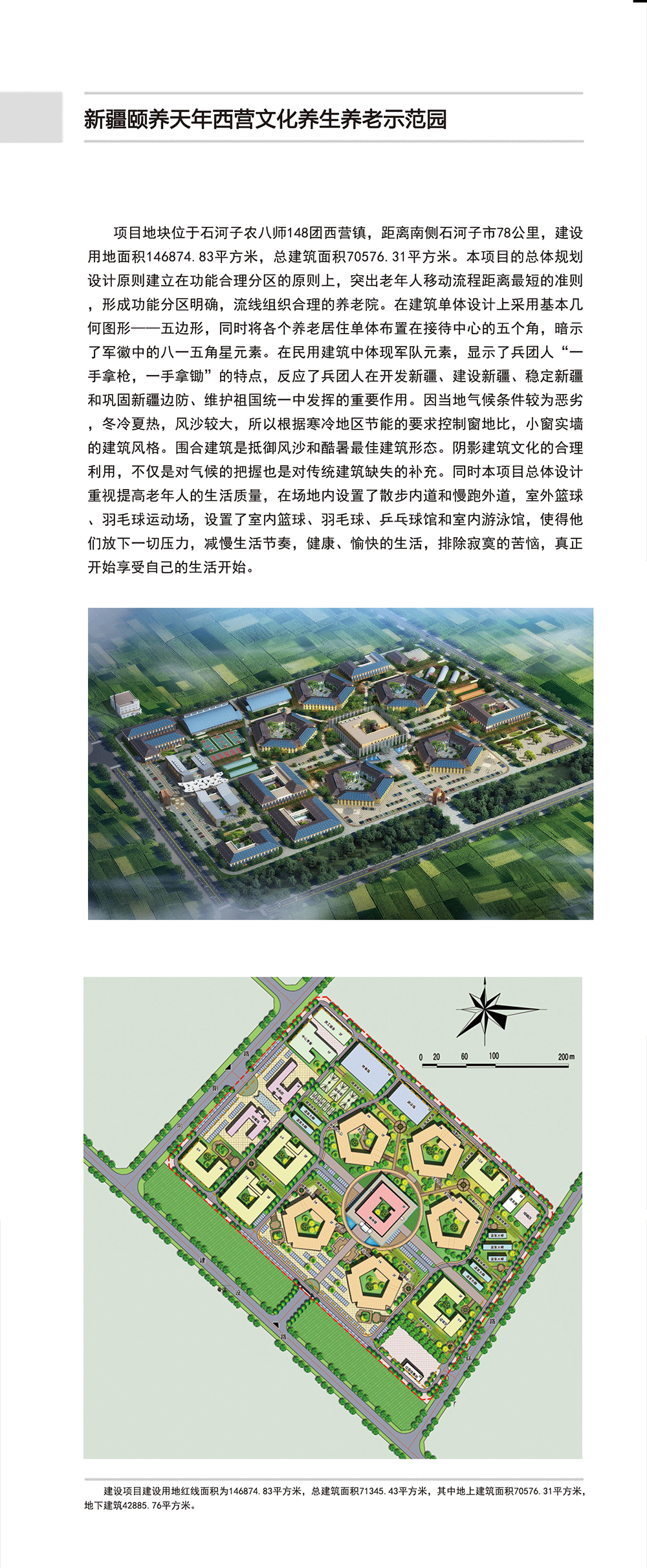 新疆颐养天年西营文化养生养老示范园